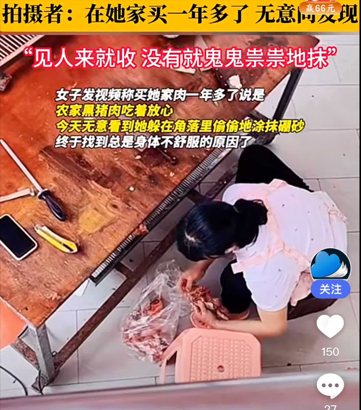 商家偷往猪肉上抹硼砂 拍摄者回应

拍摄者说，她在一家肉铺店买了一年多的肉，