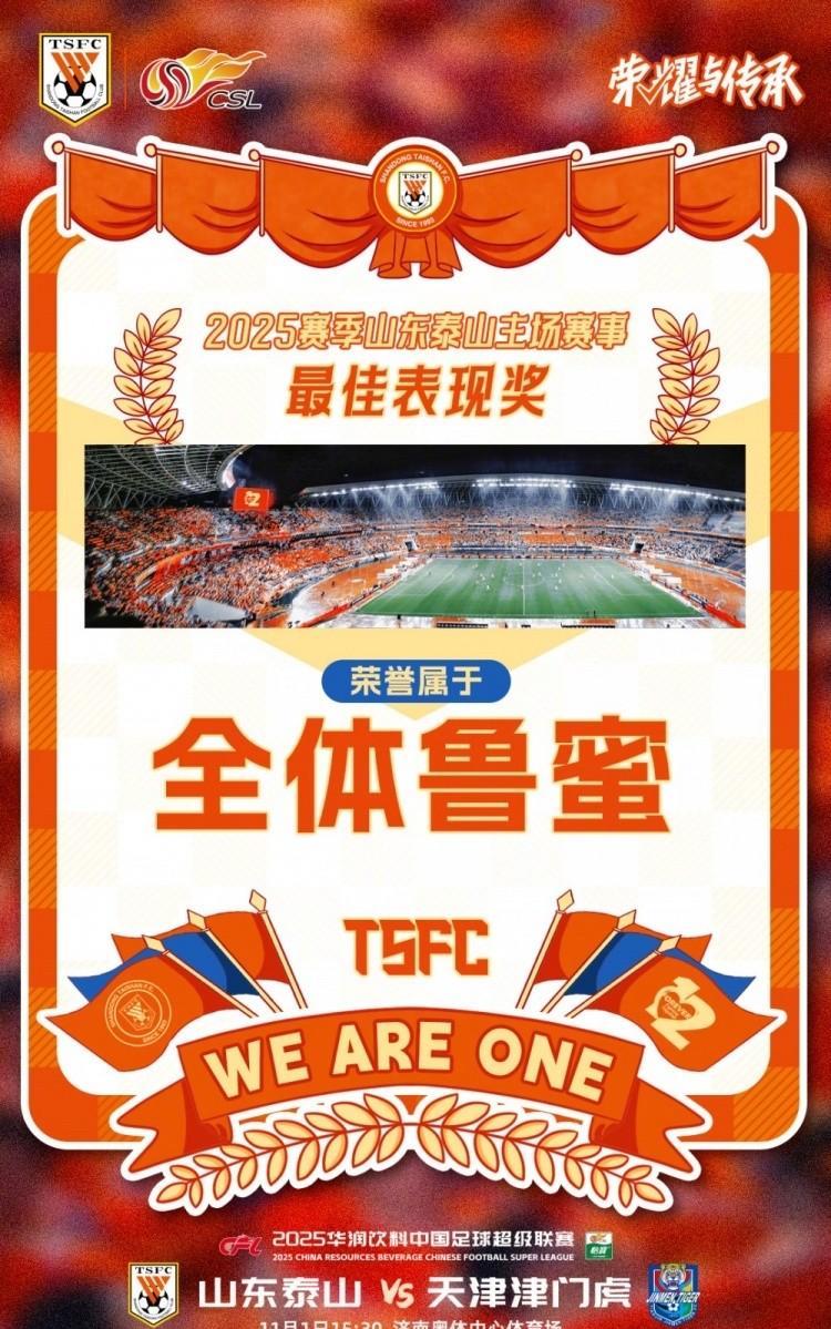 主场收官战，泰山今天下午主场对天津津门虎，联赛第五之争，也可能是瓦科的主场谢幕战