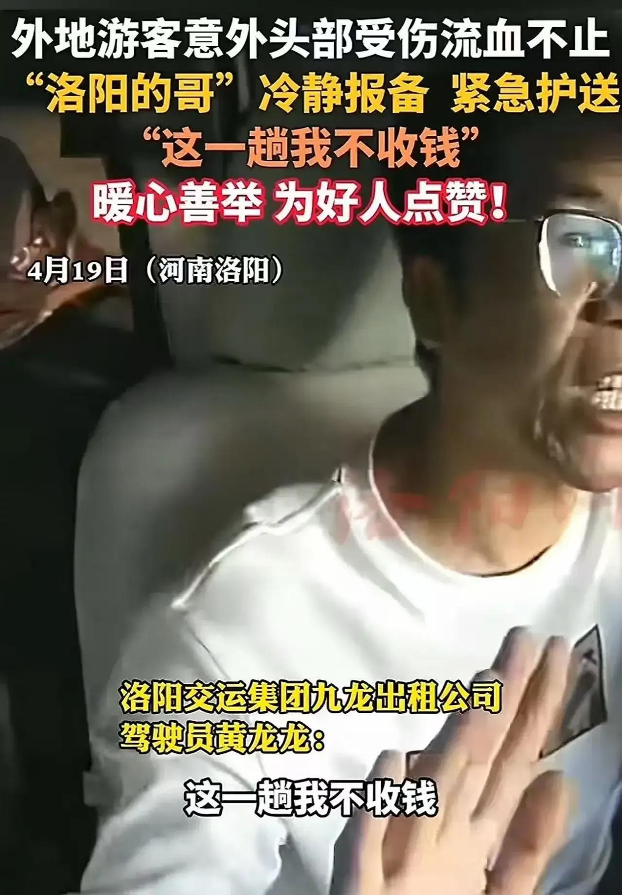 “这个司机火了！”河南洛阳的这位出租车司机，瞬间成为了众人瞩目的焦点。事情发生在