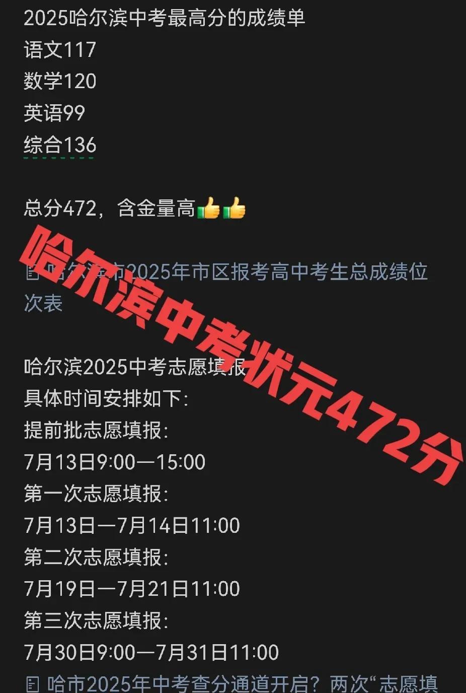 太吓人了
哈尔滨市中考
这就是传说中的难吗
语文扣三分
英语扣一分
理综扣四分