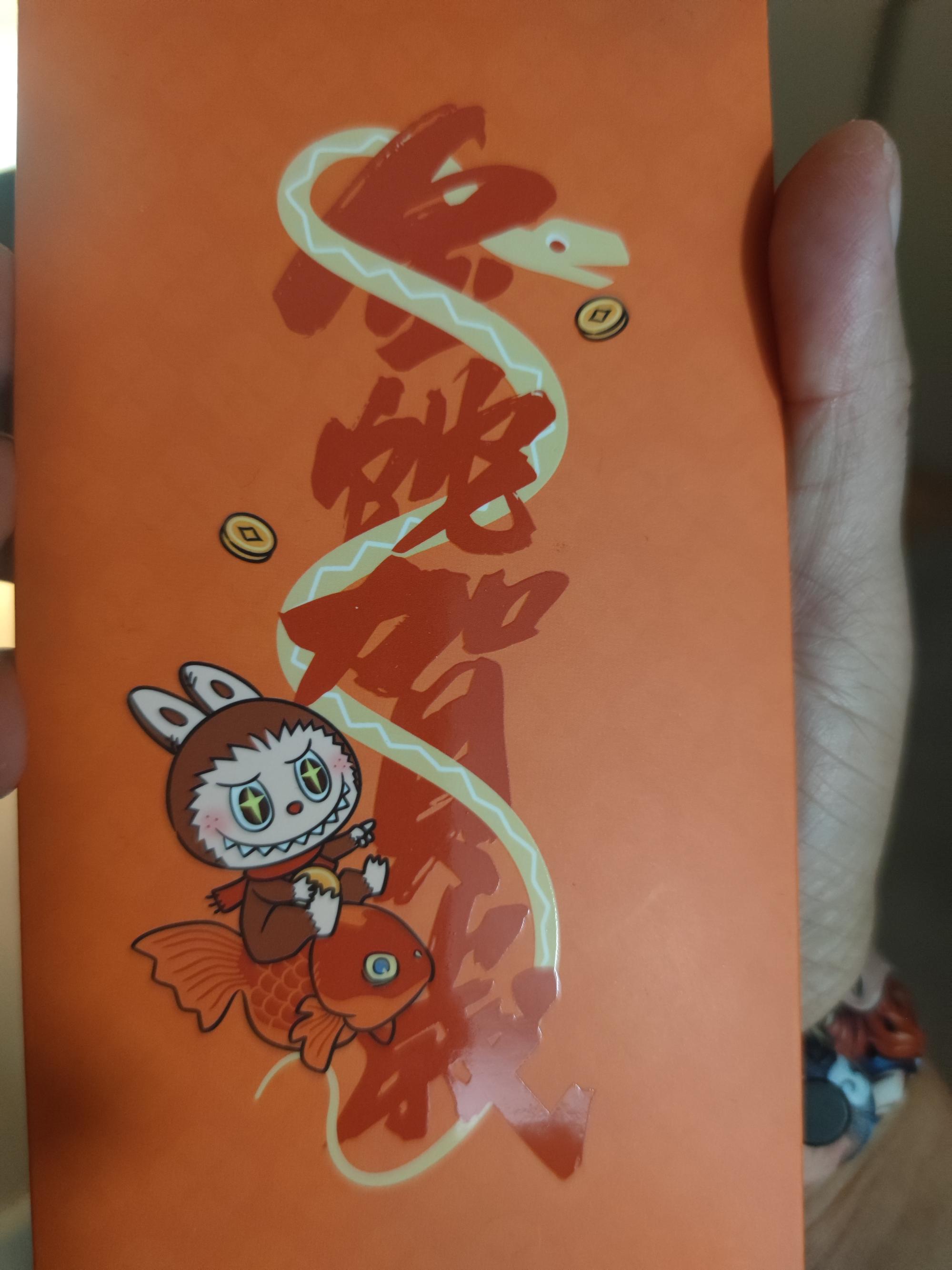 labubu红包，我竟然用过