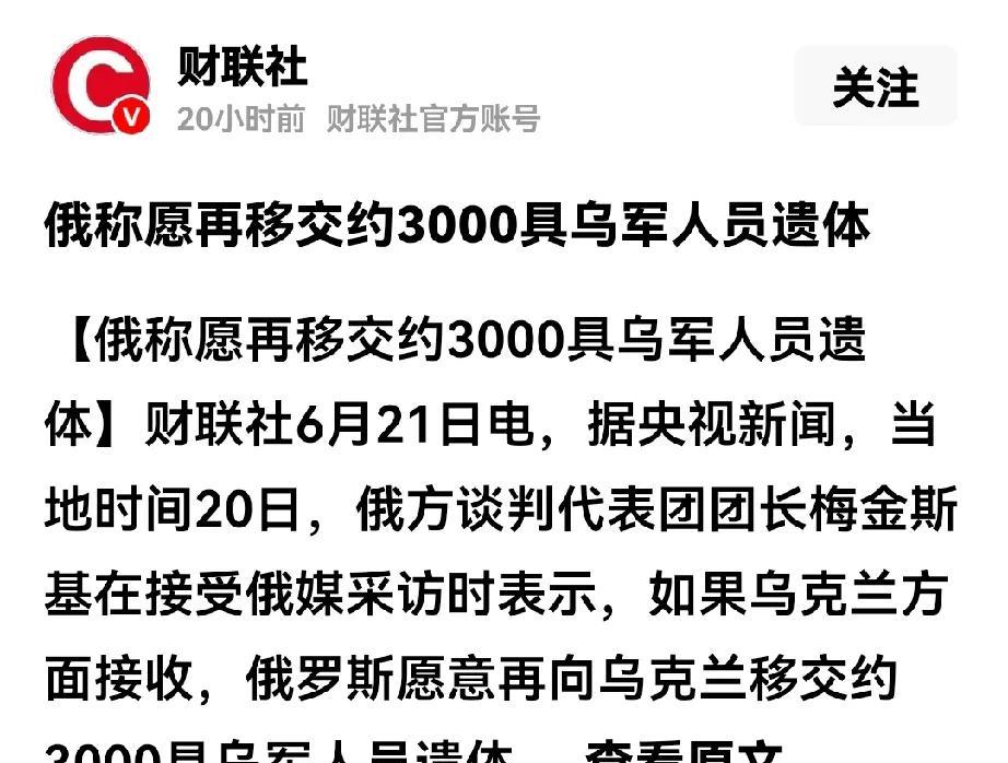 俄罗斯的新战术再这样搞下去，泽连斯可能真的就要投降了。俄罗斯前段时间向乌克兰移交