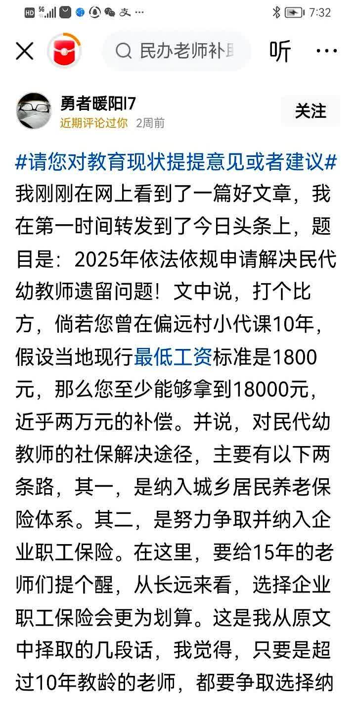 勇者暖阳每天发好消息使全国被辞退的老民师非常开心快乐。

不过我想说的是，快