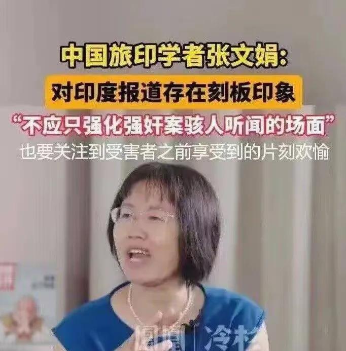 做为女人，她真替男人说话啊！她要是个法官，那得害了多少女性。
她，是不是在印度久