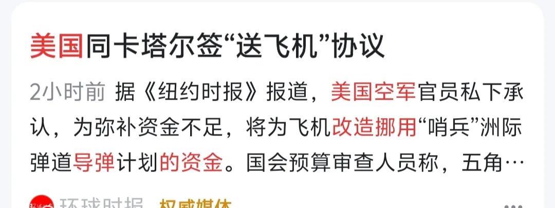 漂亮国挪用核导弹更新的军费用于改造总统的新“空军一号”，以令到该专机达到总统的要