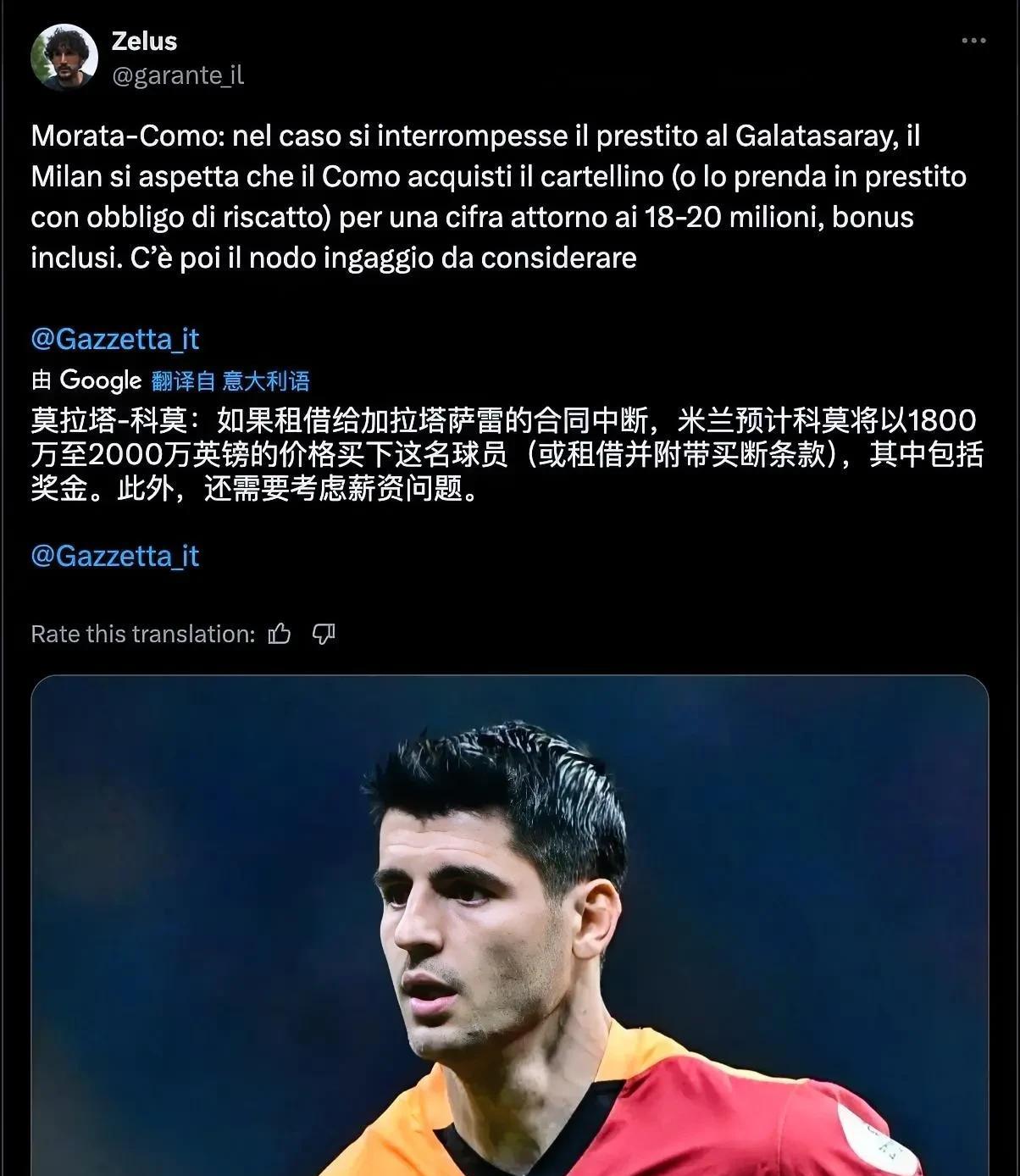 科莫俱乐部来送温暖了！科莫俱乐部表达了对米兰外租前锋莫拉塔的兴趣，科莫俱乐部愿意