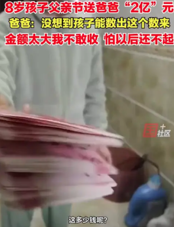 【孩子送父亲节礼物3200元数出2亿】
6月15日，辽宁大连。父亲节，8岁孩子送