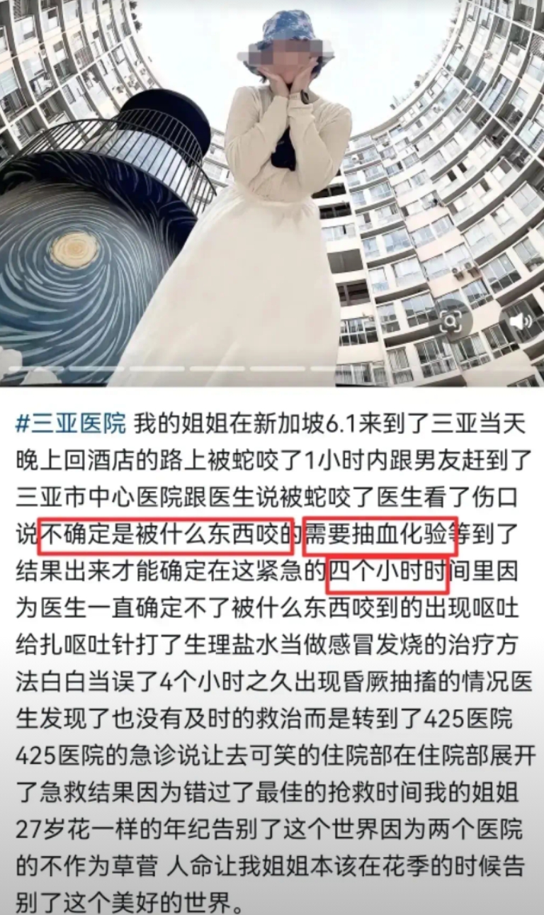 女子在三亚被蛇咬没拍蛇照，医生不知哪个品种的蛇，唯有抽血等化验结果。至于其它操作