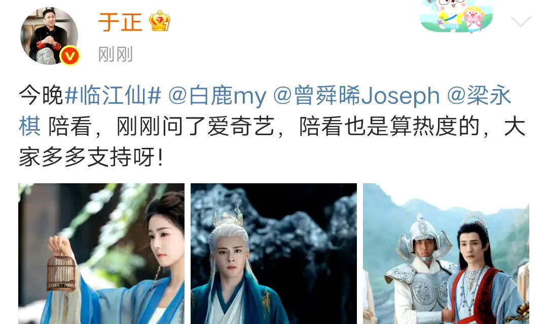 于正携白鹿曾舜晞炒热《临江仙》陪看局
6月15日，于正发文官宣《临江仙》今晚开启