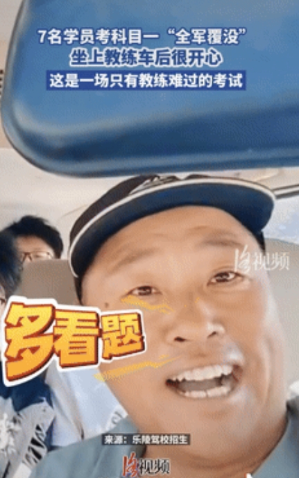 心态可真好！山东乐龄，一驾校教练送7名大学生去参加科目一，本以为能轻容拿捏，不料