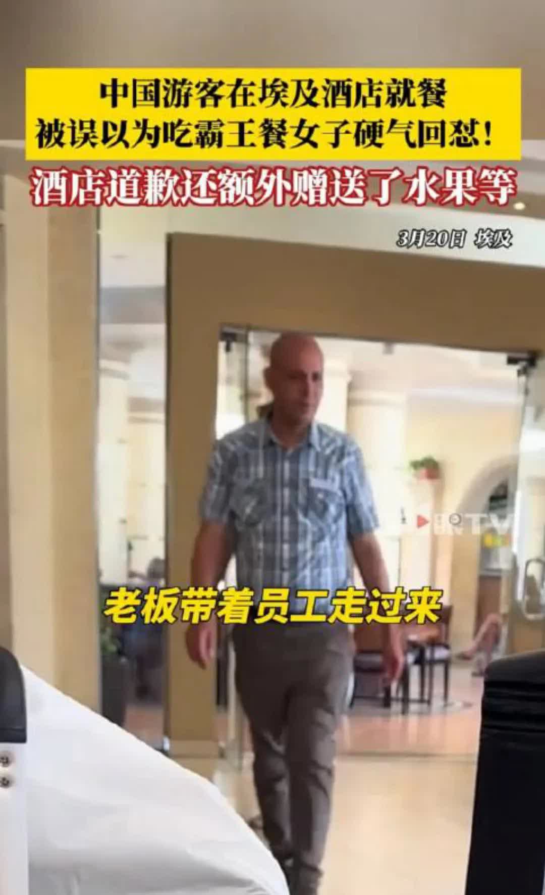 中国女子埃及旅游遭酒店误会吃“霸王餐”，她如何维权？
近日，张女士在埃及旅游期