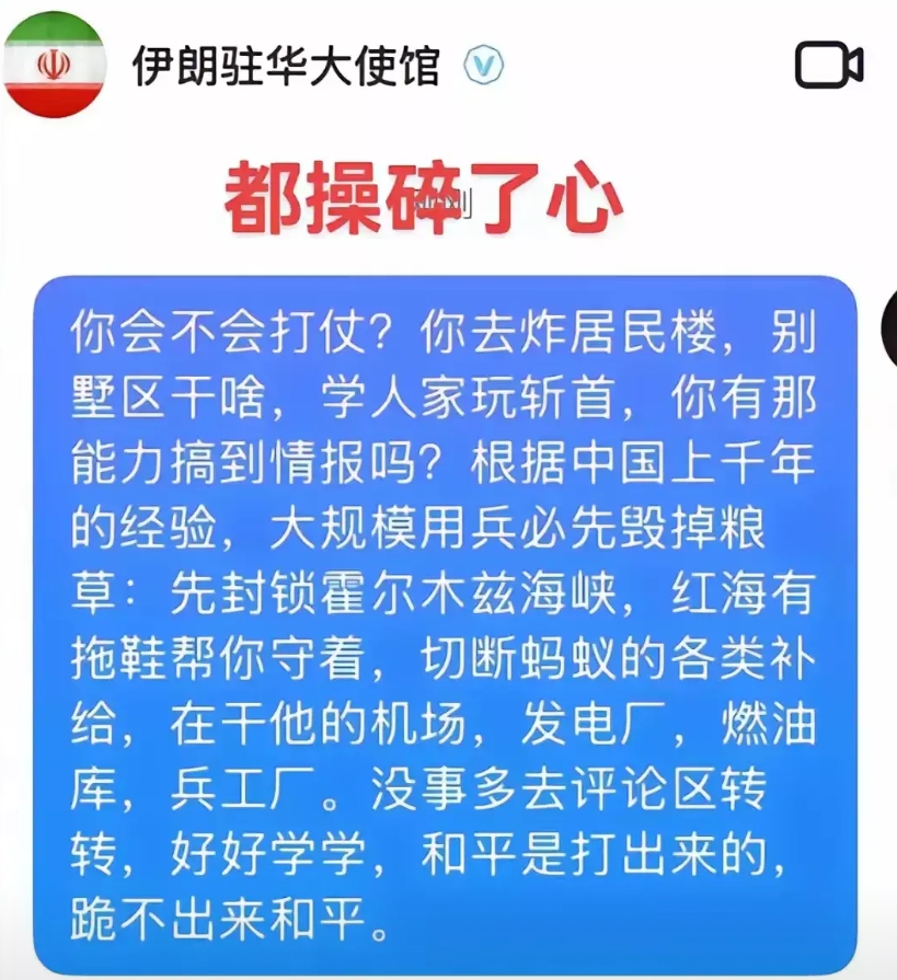 感觉以色列现在是有苦说不出
开打前，认为拿捏伊朗，轻轻松松
开打后，伊朗你开外挂