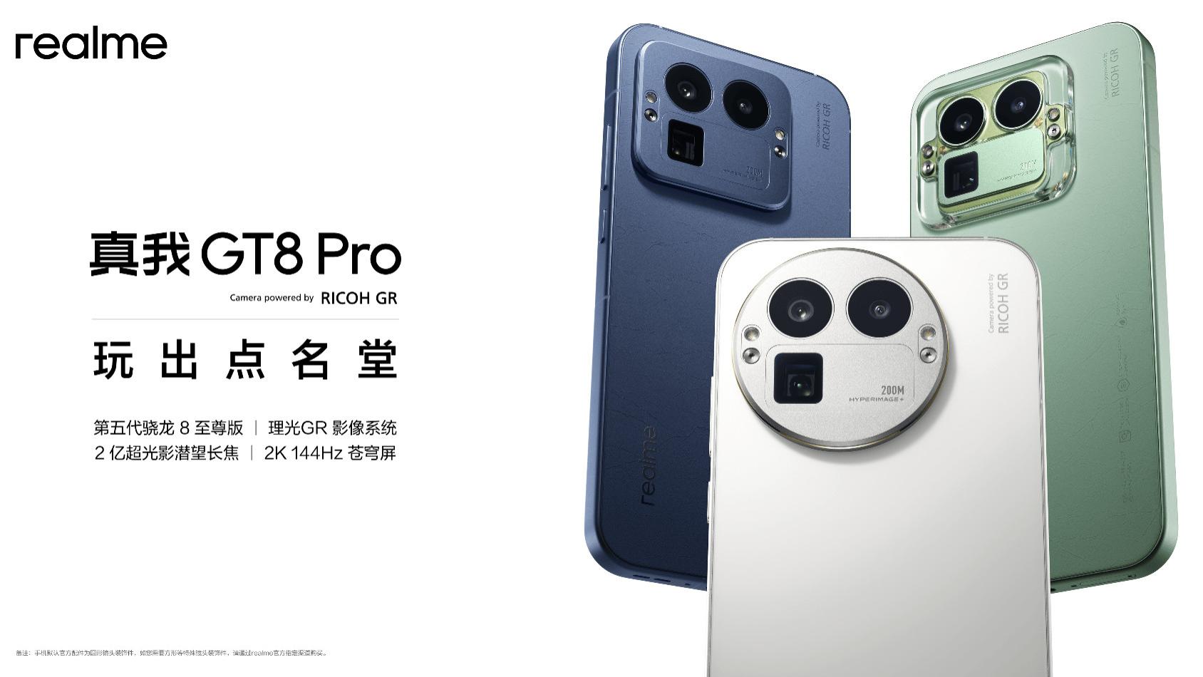 双旗舰齐发：真我GT8 Pro定价3999元起，真我GT8定价2899元起