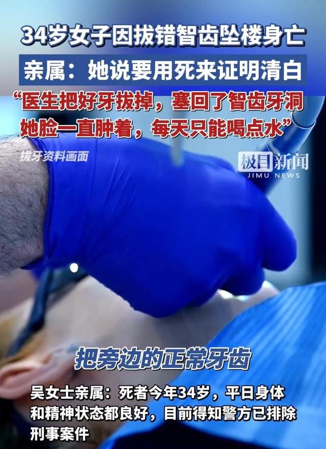 女子拔错牙维权无果坠楼后续, 排除刑案! 家属: 她说用死证明清白