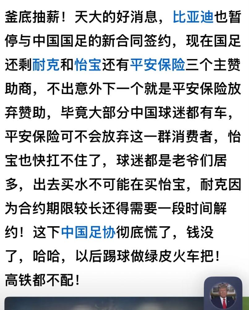 坚决支持球迷抵制国足赞助商的举动，往后只要是国足的赞助商，不管是卖车的还是卖衣服