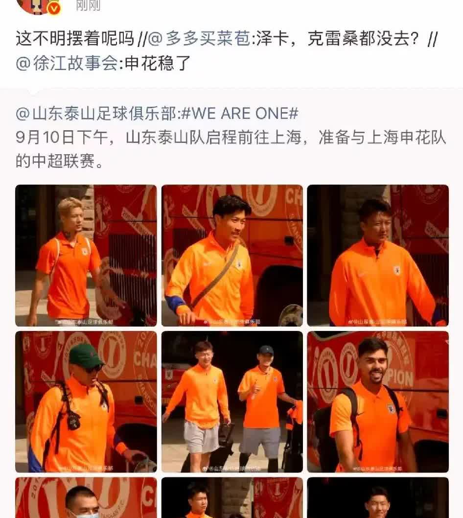 据资深媒体人徐江爆料，泰山客场挑战申花，竟然雪藏泽卡和克雷桑两大战神？

若