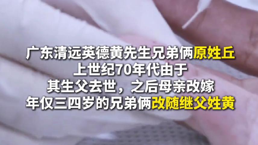十年验血路：广东三代人改姓认祖记