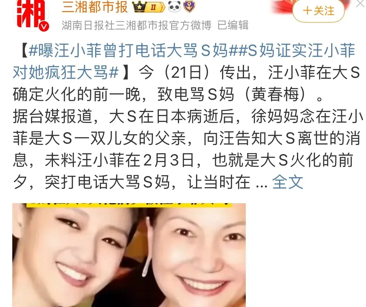 汪小菲被曝火化前一天痛骂大S家人

















大S去世前一