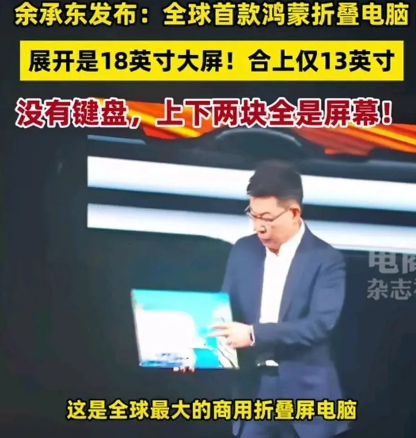 华为出鸿蒙系统，大家都信了
粗粮出澎拜os，大家都懵了
华为出海思麒麟芯片，大家