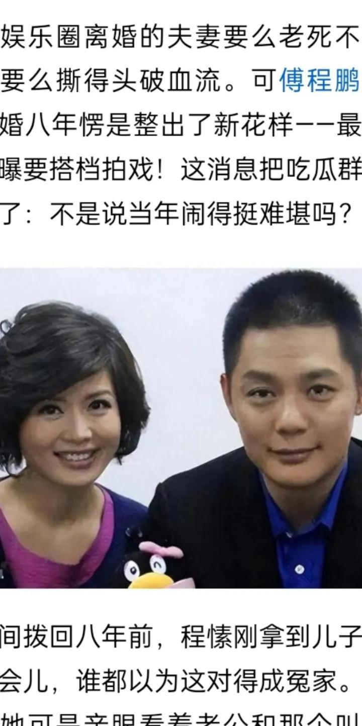 程愫付程鹏离婚八年，重新合作拍新剧，网友们说这才是离婚人士的体面，他们的这种模式