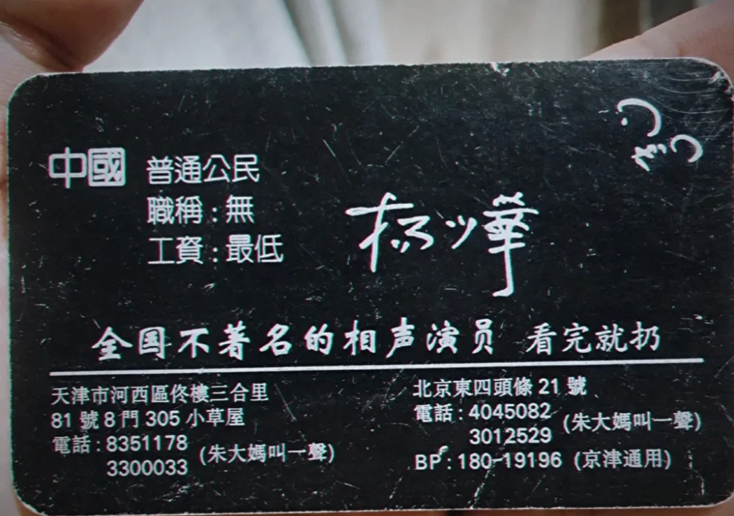 杨少华早期的名片，留着京津两地的固定电话号码，以及一个北京的BP机号码。
有人打
