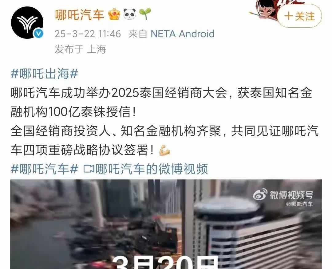 一觉醒来哪吒汽车销量要爆发了！
哪吒汽车泰国曼谷国际车展马上开始了，这次带了几