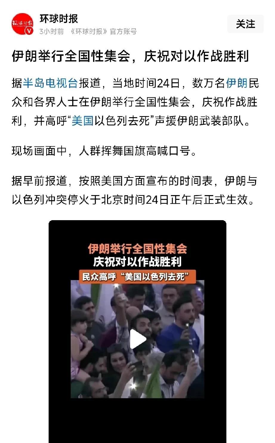伊朗盛大庆祝战胜以色列！！这世界上果然还是2B比B2厉害，伊朗又胜一局！#伊朗革