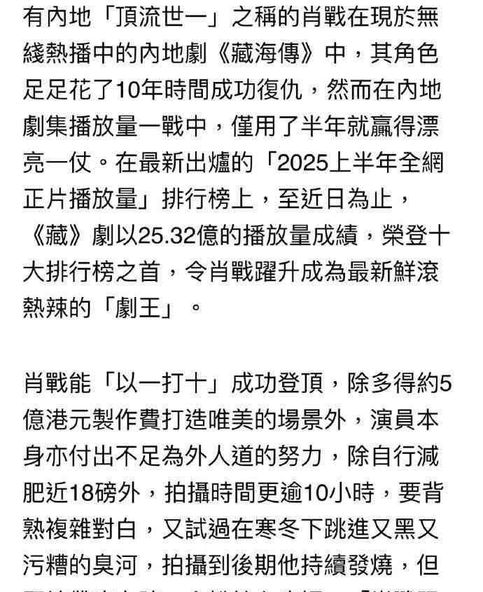 肖战：“頂流世一”，“最新鮮滾熱辣的「劇王」”！
说的对，还是港媒会说，点赞#肖
