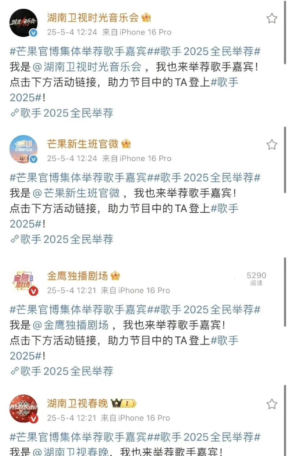 今年的《歌手2025》必火啊，节目还没开播，已经铺天盖的的宣传了，芒果系20+官