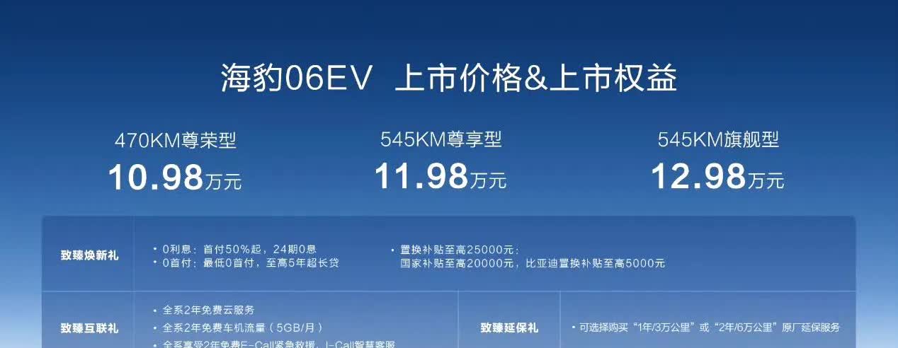 比亚迪海豹06EV上市
3款配置、4种颜色可选

470KM尊荣型 10.