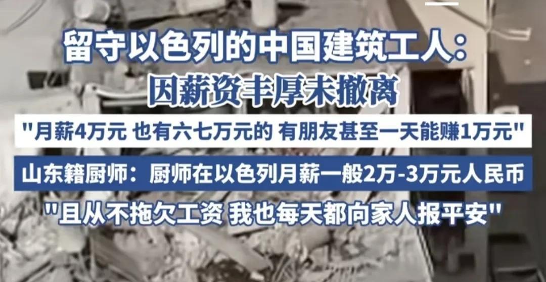 去以色列打工能挣6-7万还真是不少！
这是《海报新闻》发的视频数据，在以色列的建
