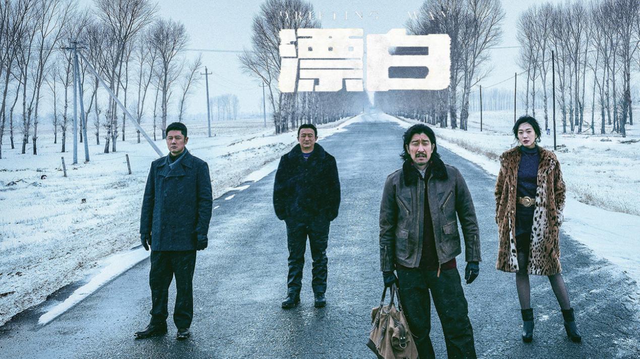 《漂白》这四个人中谁最有可能第一个反水呢？