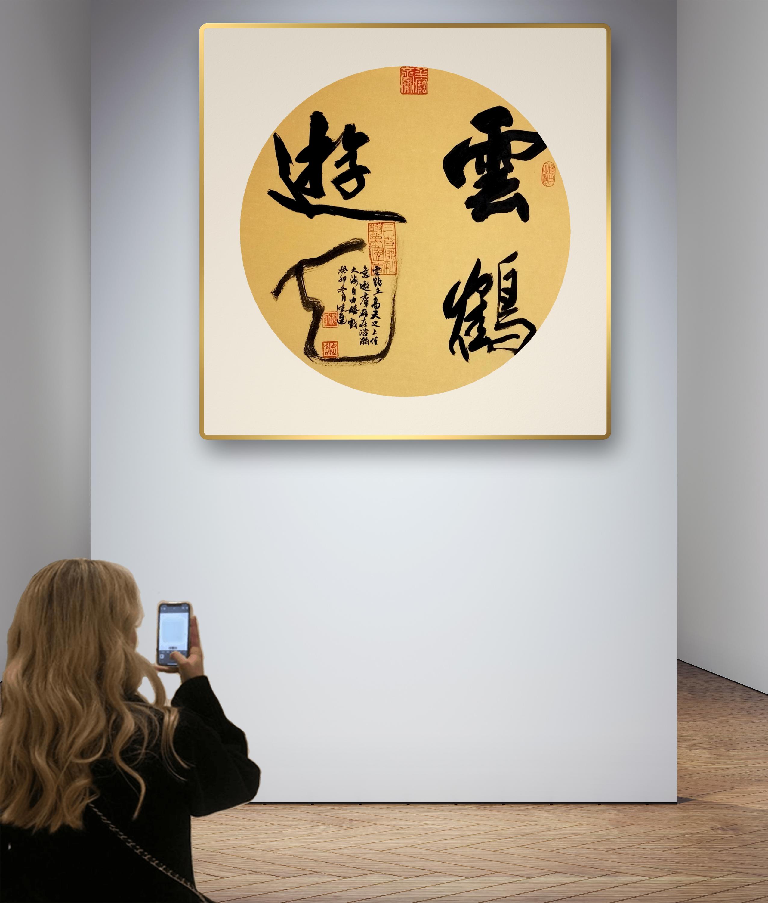 行草书小品《云鹤游天》