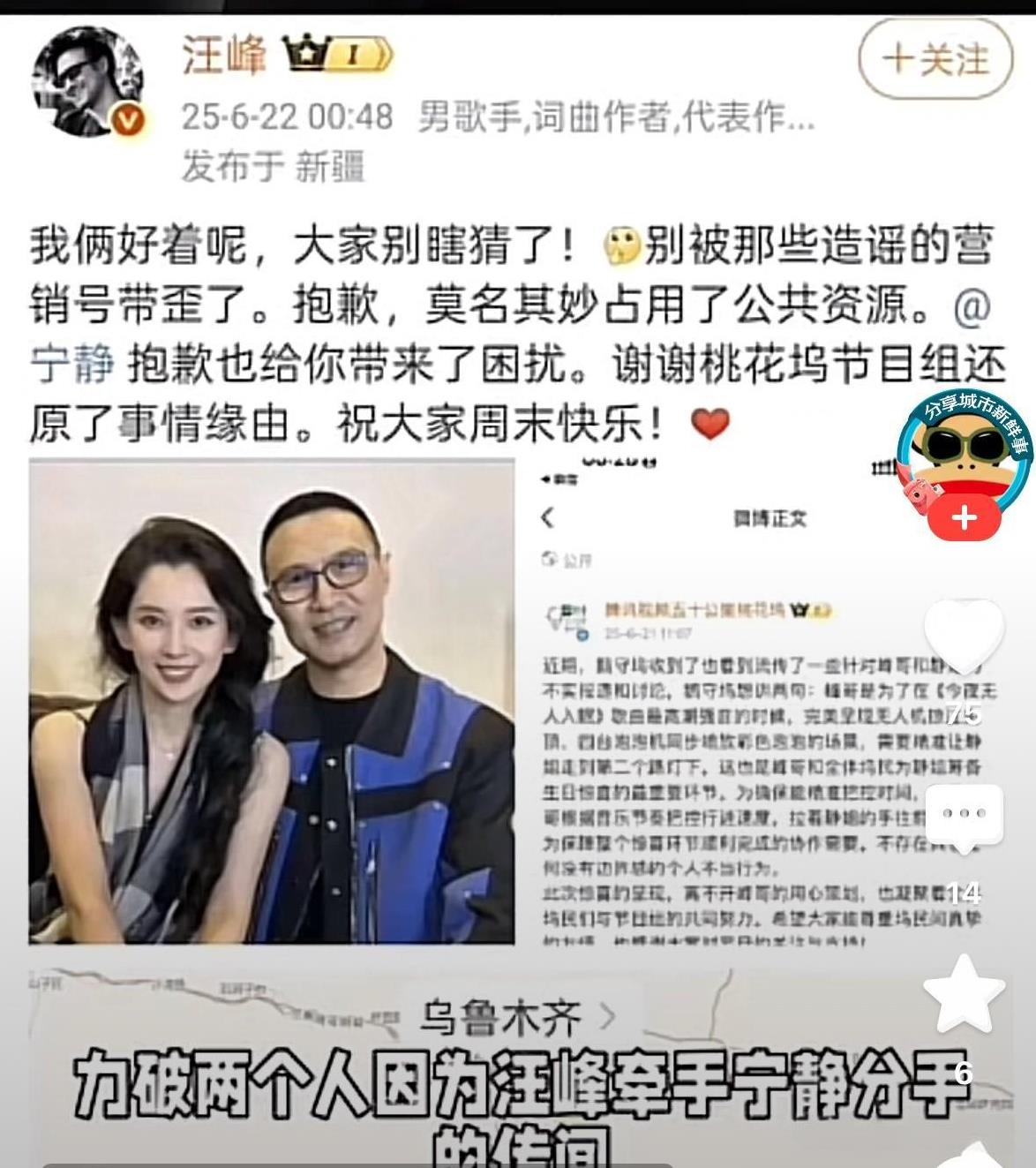 汪峰发文了，而且还发了跟爱人的合照，告诉大家“我们好着呢，请大家别被那些营销号带
