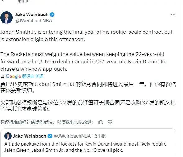 Weinbach：公牛篮网黄蜂可能会接手格林，火箭必须权衡史密斯的未来
火箭报价