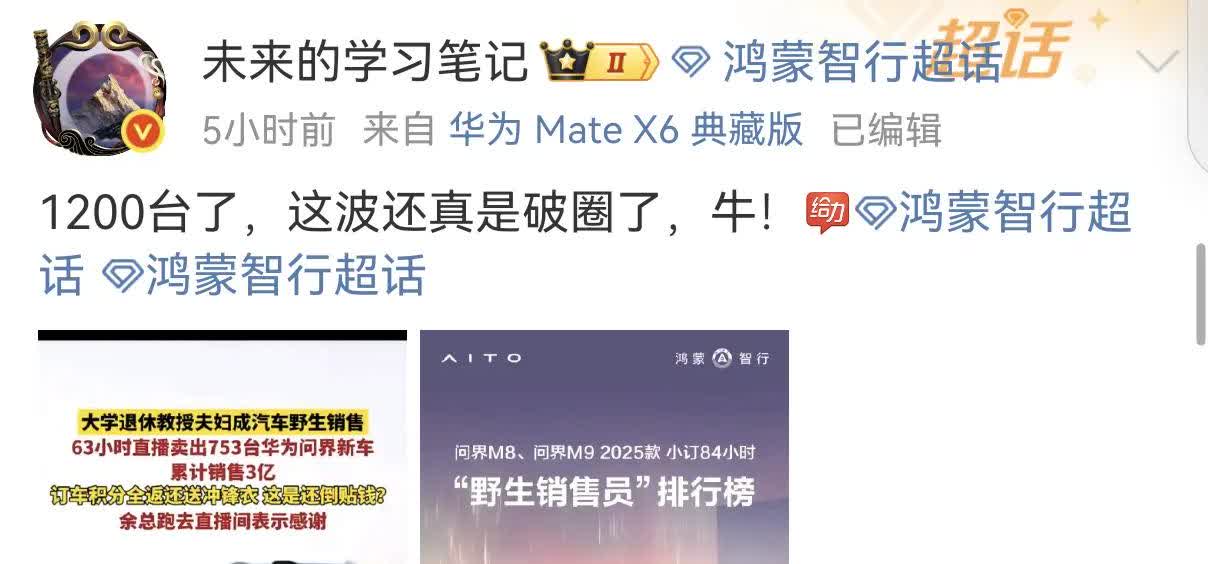 1200台=4.957亿销售额
问界M8 833台，833×400000=33