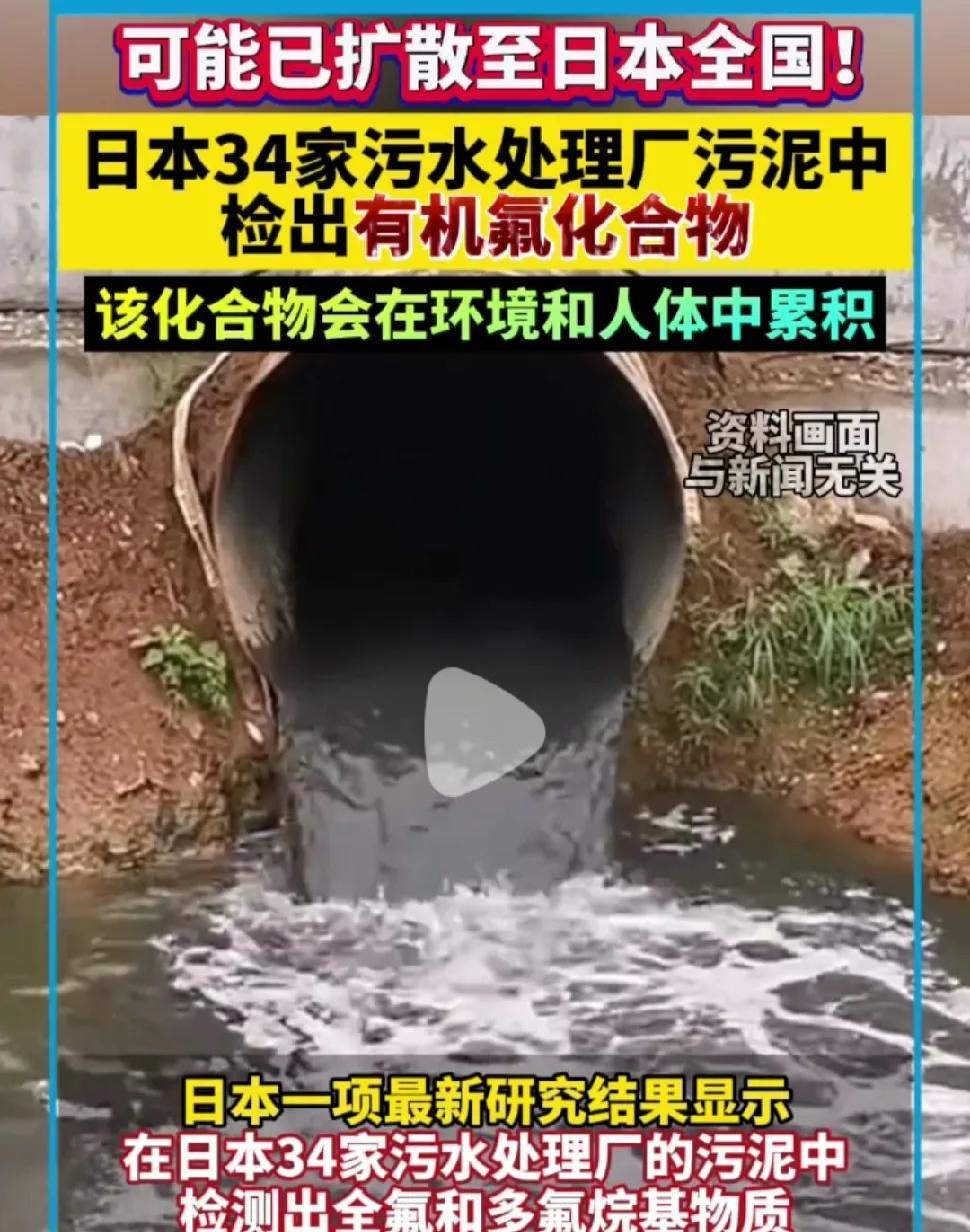 日本全国被全氟和多氟烷基物质污染，喝水是大问题，旅居和移民日本的要学会打水窖，选
