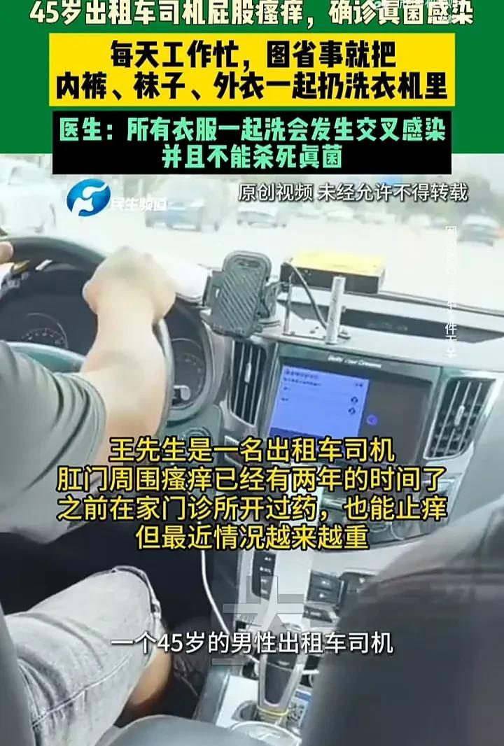 洗衣服不能图省事！6月26日，河南郑州一名45岁出租车司机，因为工作忙碌图省事，