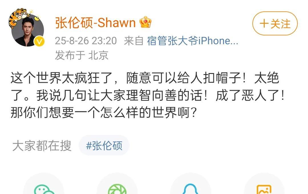 钟丽缇老公张伦硕，发长文回应近期言论争议，称：“自己根正苗红，感叹这个世界太疯狂