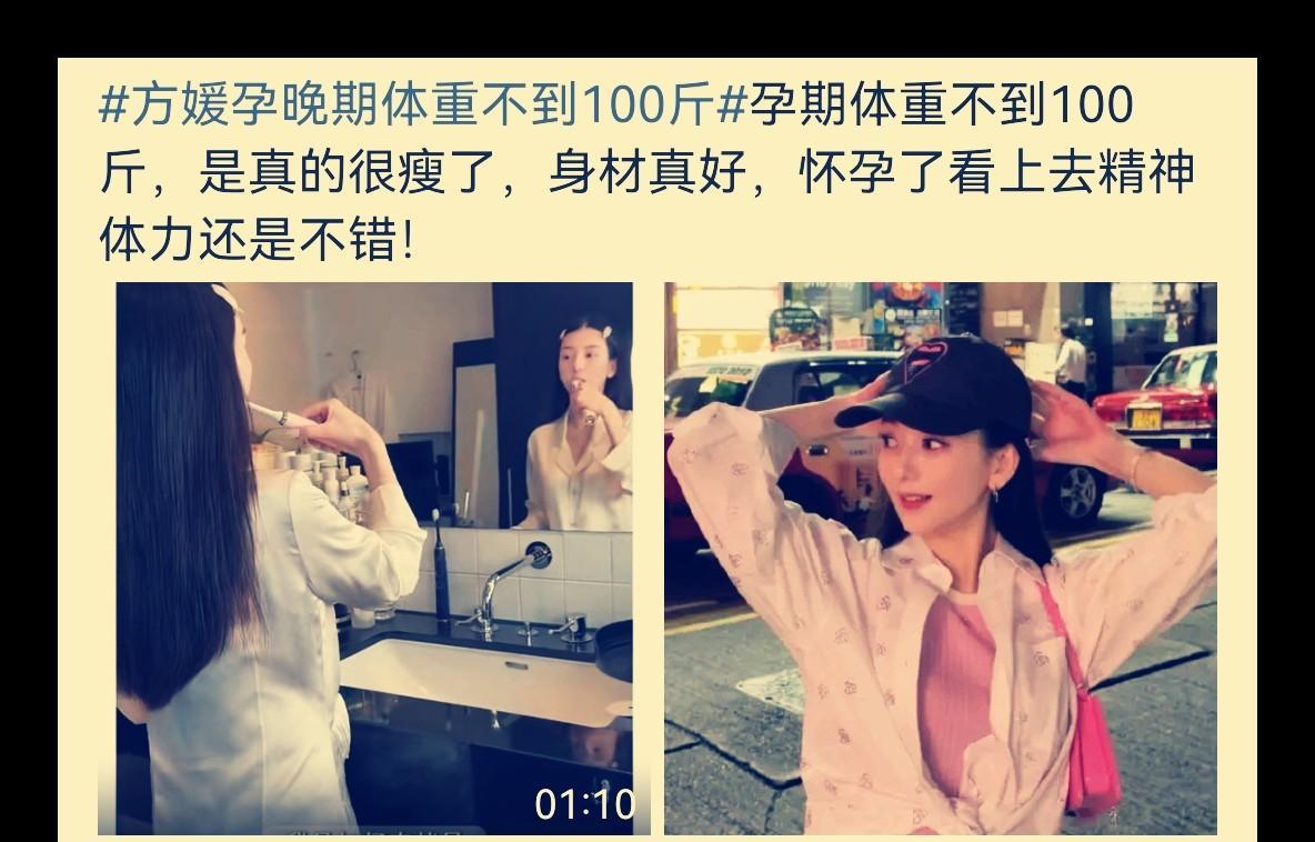 为了当好天王的妻子，方媛那可真是辛苦到了极致！孕期体重竟还不到100斤，这明摆着