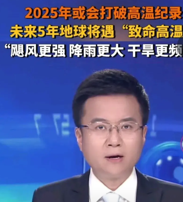 2025年或会打破高温记录。未来5年地球将遭遇致命高温。人类不断的担忧自己的未来
