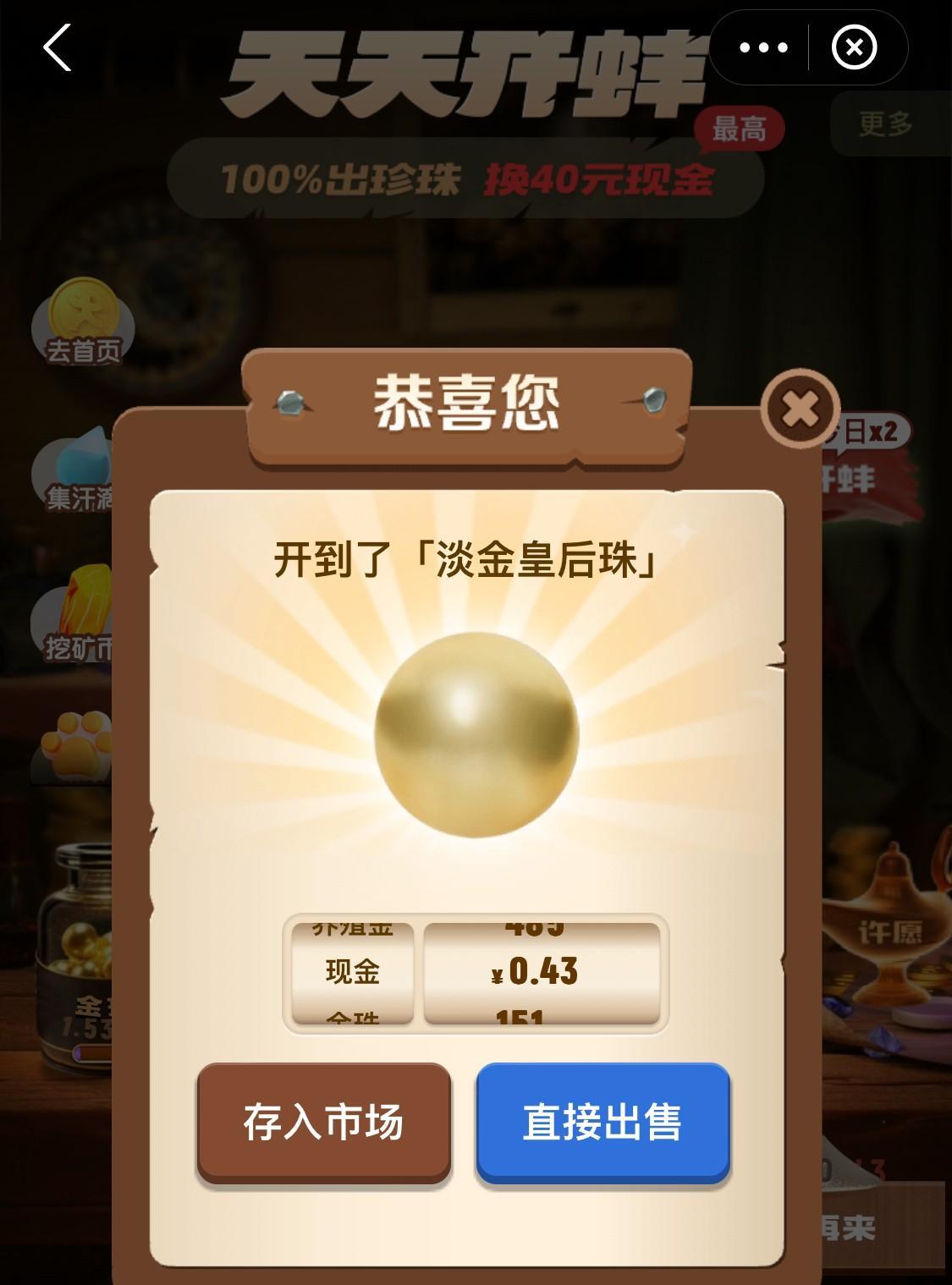 今天的二级宠物蚌，开出了一颗淡金皇后珠，可以变现的珠子，人人都喜欢[星星眼]
坚