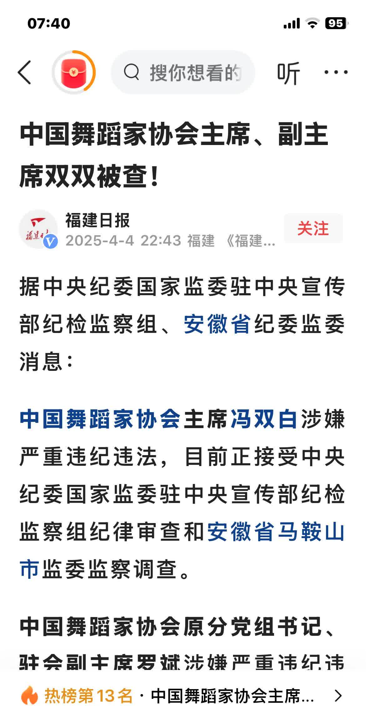 舞协主席副主席双双落马（舞协苟苟营范围多大？当家的叉杆儿是谁？）[赞][赞][赞