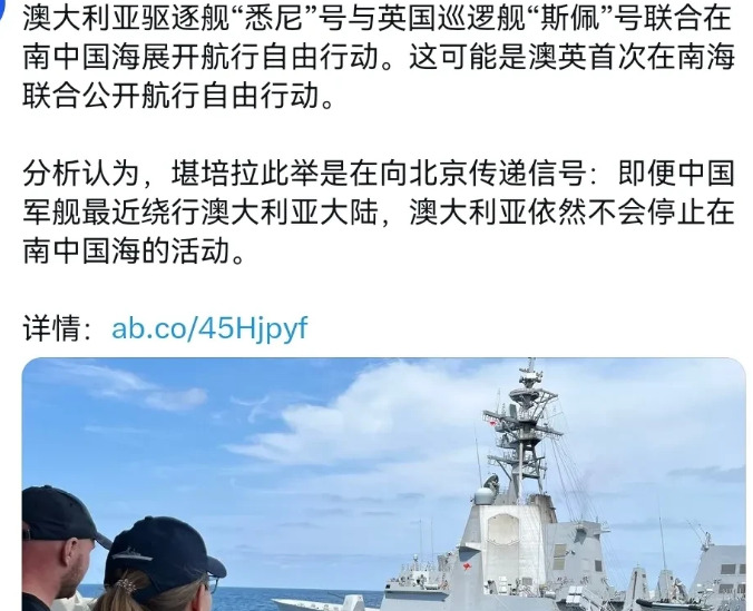 澳大利亚南海作秀，我们绝不惯着！











---







