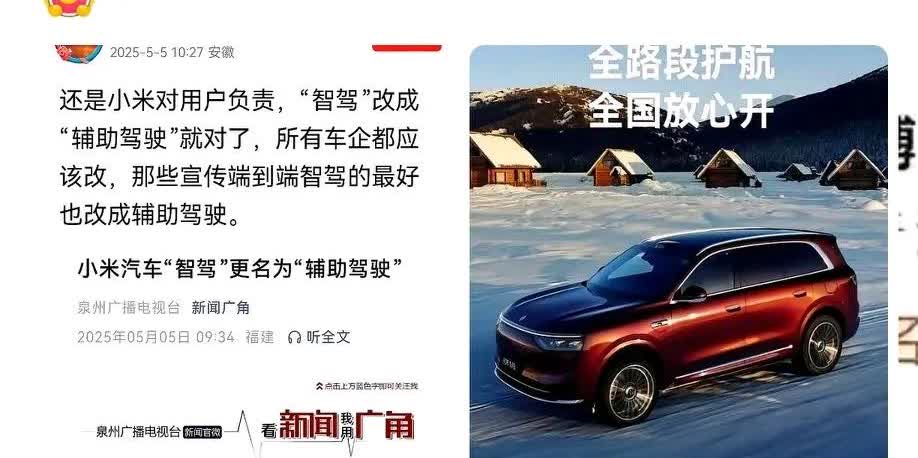 工信部发话，不准用“智驾”命名辅助驾驶！
所以很多厂家都改名了，不过现在谁没改