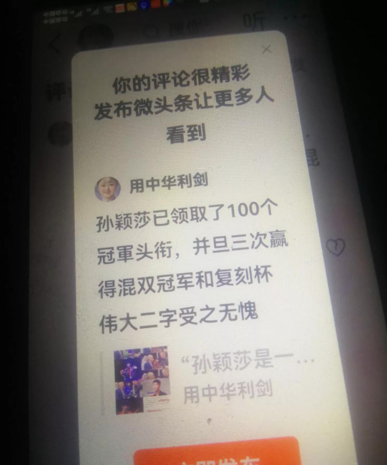 孙颖莎已领取了100个冠軍头衔，并旦三次赢得混双冠军和复刻杯
伟大二字受之无愧