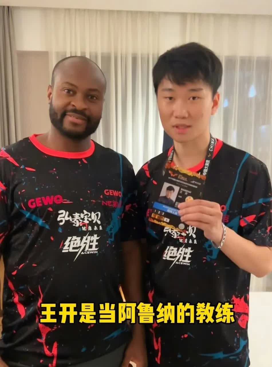 阿鲁纳来中国参赛，终于有场外教练了！

阿鲁纳这次是开心了，在中国参赛，终于