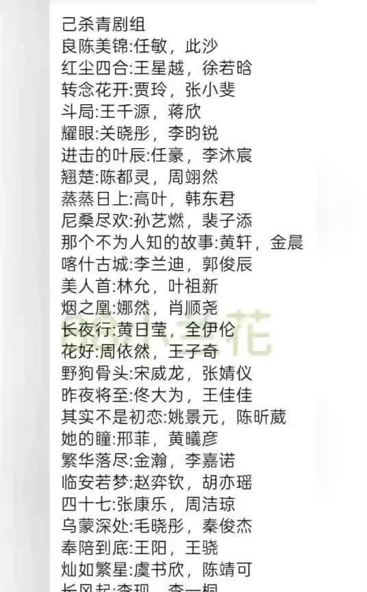 28部待播剧杀青阵容！
《良陈美锦》任敏&此沙、《长风起》李现&李一桐、《野狗骨