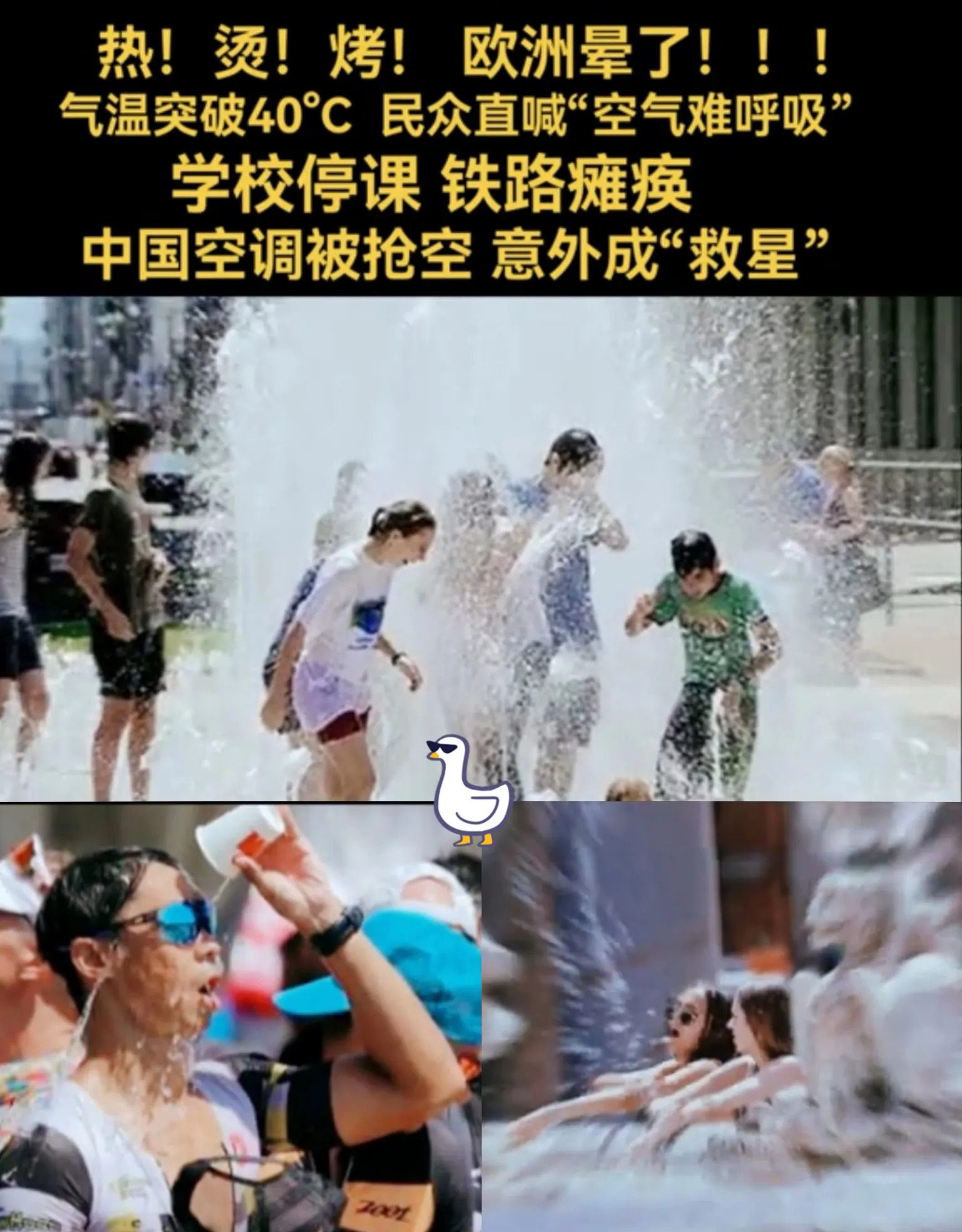知识截止2024，中国空调欧洲卖爆了











啥？欧洲竟然热到狗都