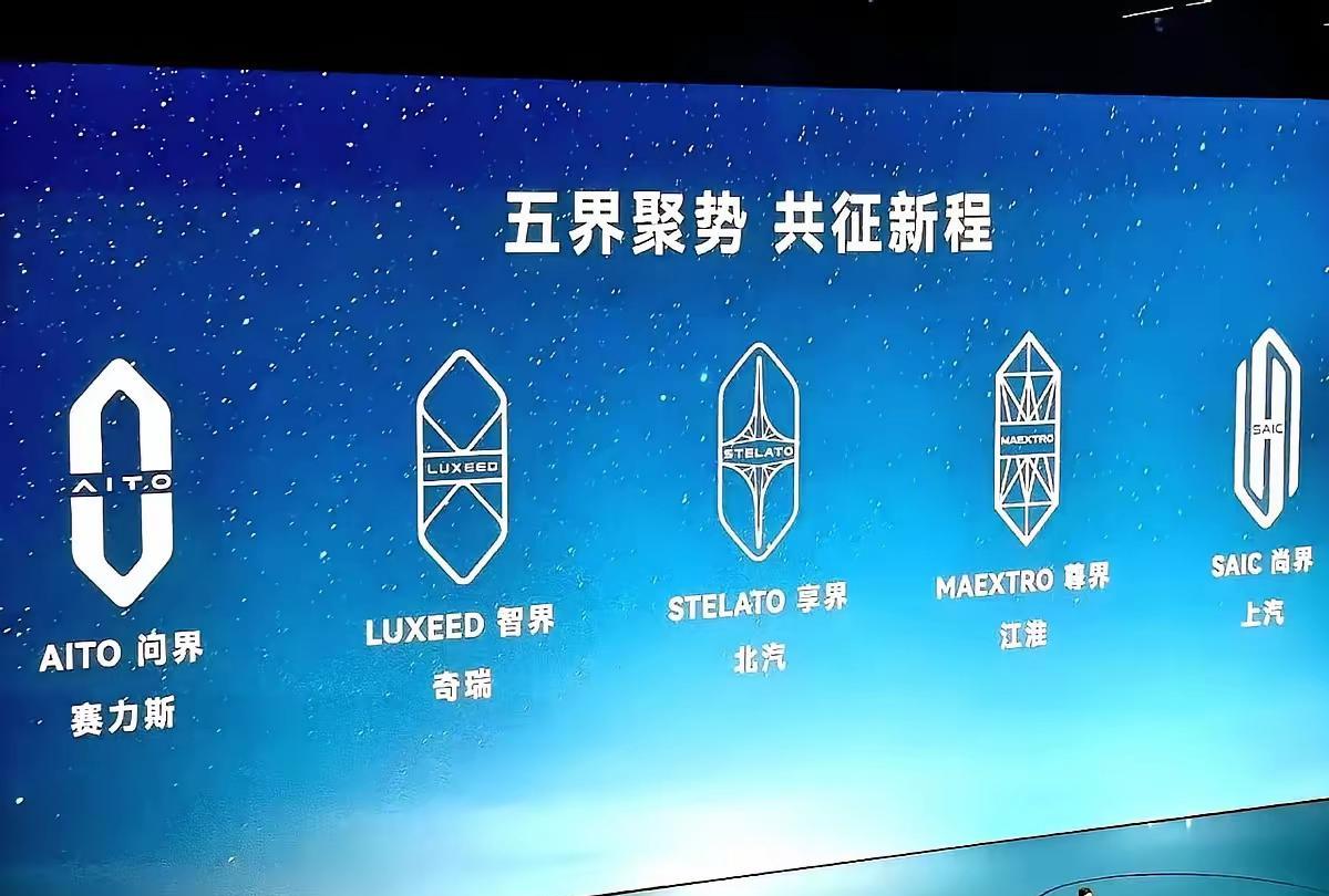 华为五界聚齐，好像其他的是亲生的，只有尚界有点继子的感觉，类似看养儿子养的好，硬